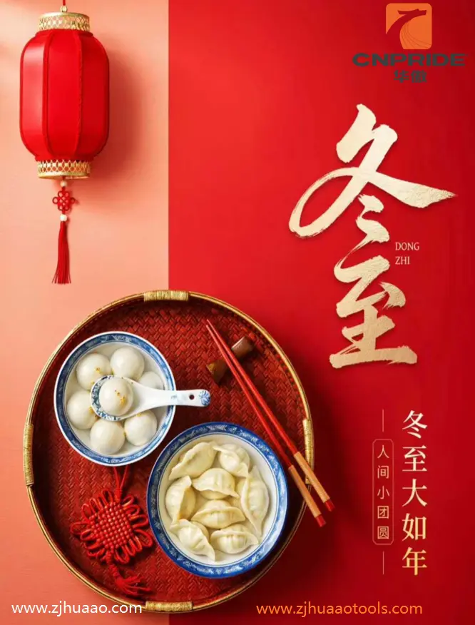 ডংঝি, শীতকালে চীনা ঐতিহ্যবাহী দিন।